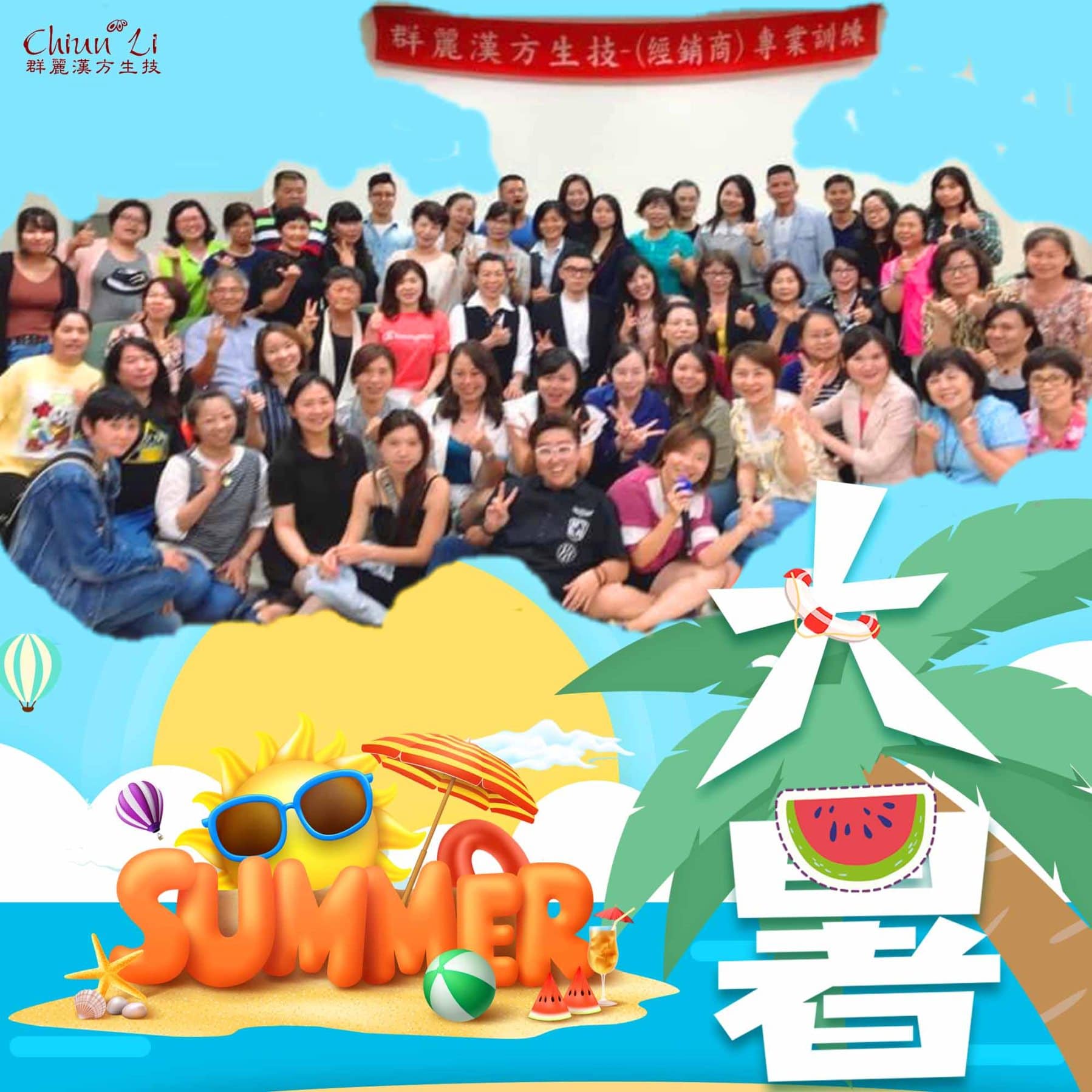 群麗漢方24節氣