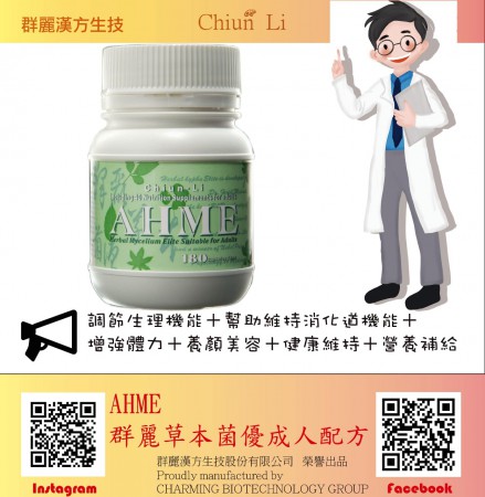 AHME群麗草本菌優成人配方