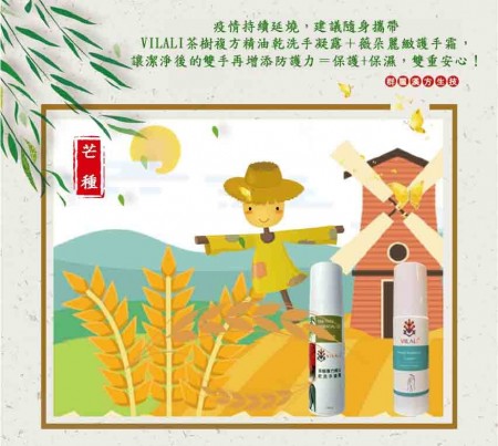群麗漢方芒種節氣